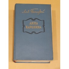Lev Nikolajevič Tolstoj - Anna Karenina (v ruštině)